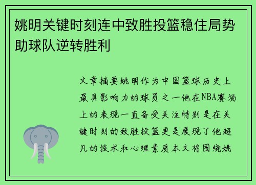 姚明关键时刻连中致胜投篮稳住局势助球队逆转胜利 姚明关键时刻连中致胜投篮稳住局势助球队逆转胜利