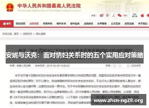 安妮与沃克:面对情妇关系时的五个实用应对策略 安妮与沃克:面对情妇关系时的五个实用应对策略