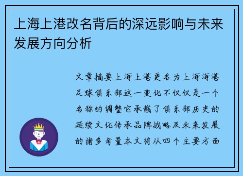 上海上港改名背后的深远影响与未来发展方向分析 上海上港改名背后的深远影响与未来发展方向分析
