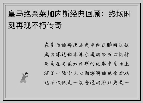 皇马绝杀莱加内斯经典回顾:终场时刻再现不朽传奇 皇马绝杀莱加内斯经典回顾:终场时刻再现不朽传奇