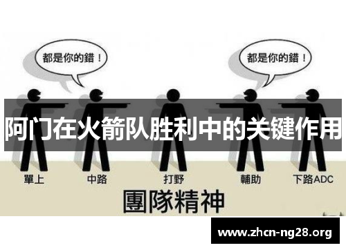 阿门在火箭队胜利中的关键作用 阿门在火箭队胜利中的关键作用
